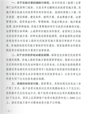 湖北省关于组织申报2016年光伏扶贫项目建设规模的通知  鄂发改能源 [2016]197号