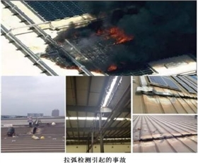 光伏逆变器故障直流拉弧.jpg