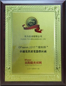 华为成功夺得“卓越光伏逆变器供应商奖”
