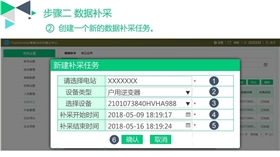 华为光伏并网逆变器：FusionHome Cloud Web端补采逆变器数据