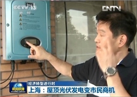 上海：屋顶光伏发电变为市民商机