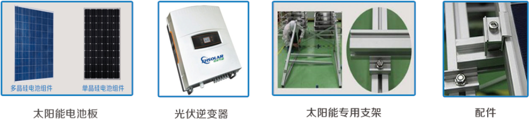 4KW家用光伏发电系统