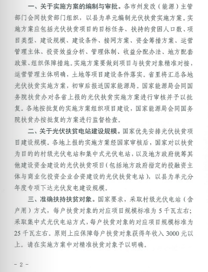 湖北省关于组织申报2016年光伏扶贫项目建设规模的通知  鄂发改能源 [2016]197号