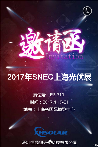 2017SNEC上海光伏展邀请函.png