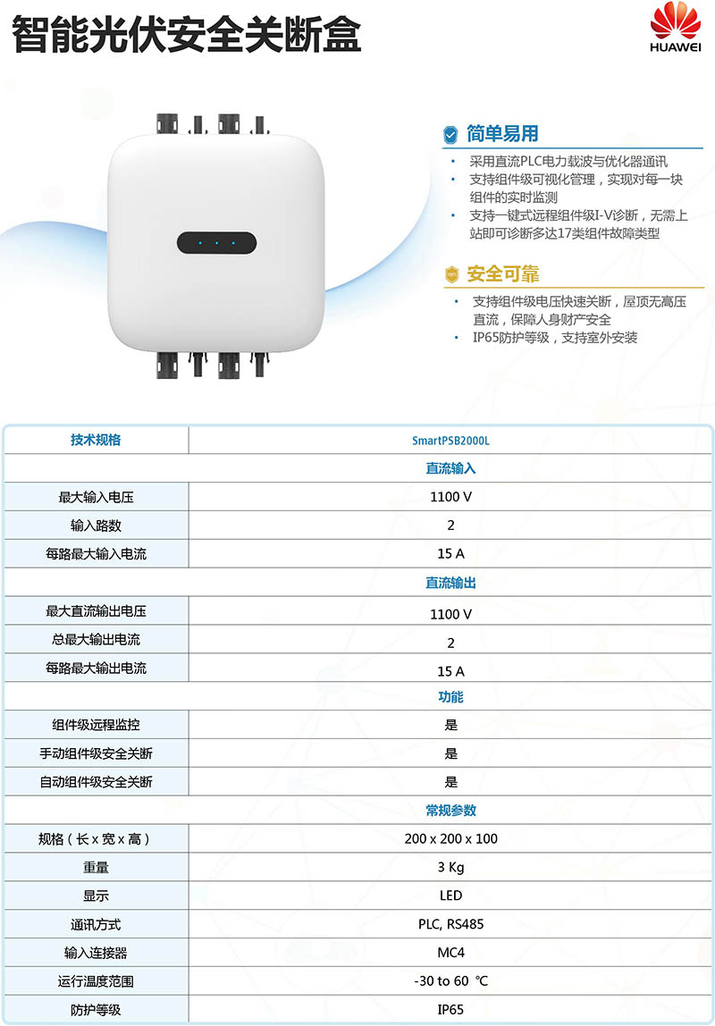 智能光伏安全关断盒