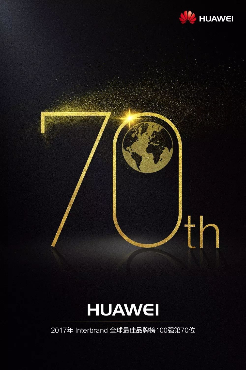 华为Interbrand全球最佳品牌排名第70位