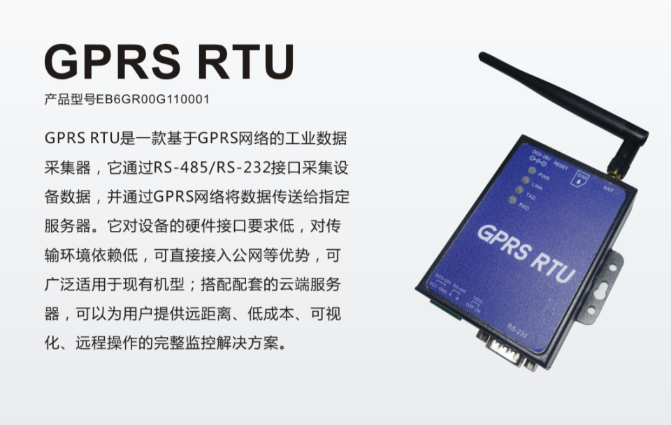 智能数据采集器GPRS RTU