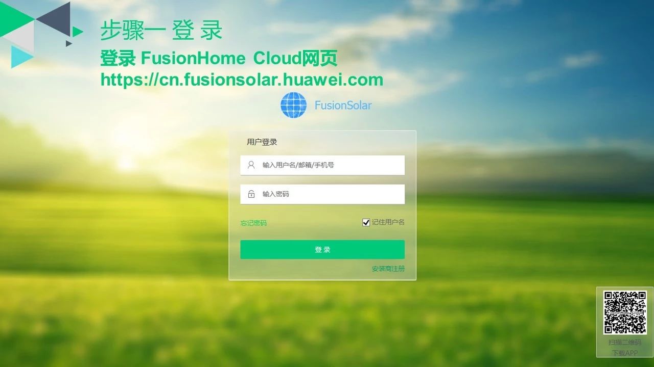 华为光伏并网逆变器技术服务：FusionHome Cloud Web端补采逆变器数据