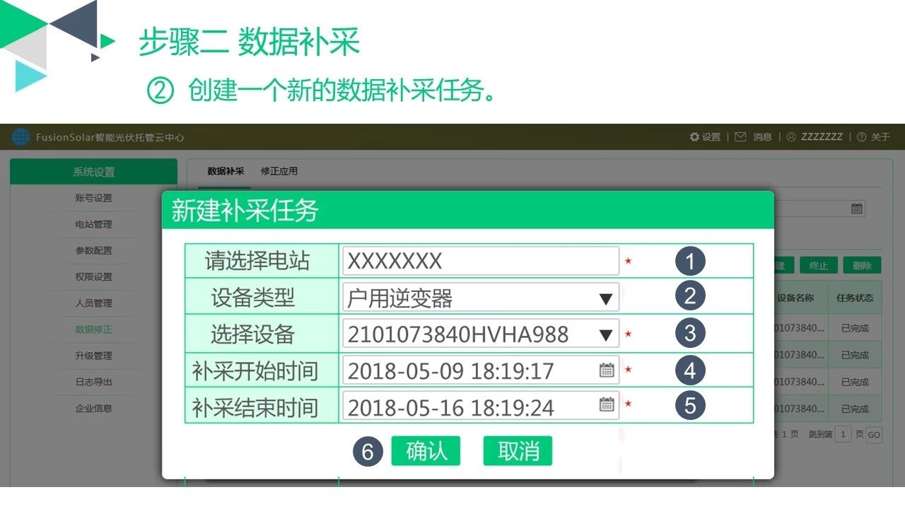 华为光伏并网逆变器：FusionHome Cloud Web端补采逆变器数据