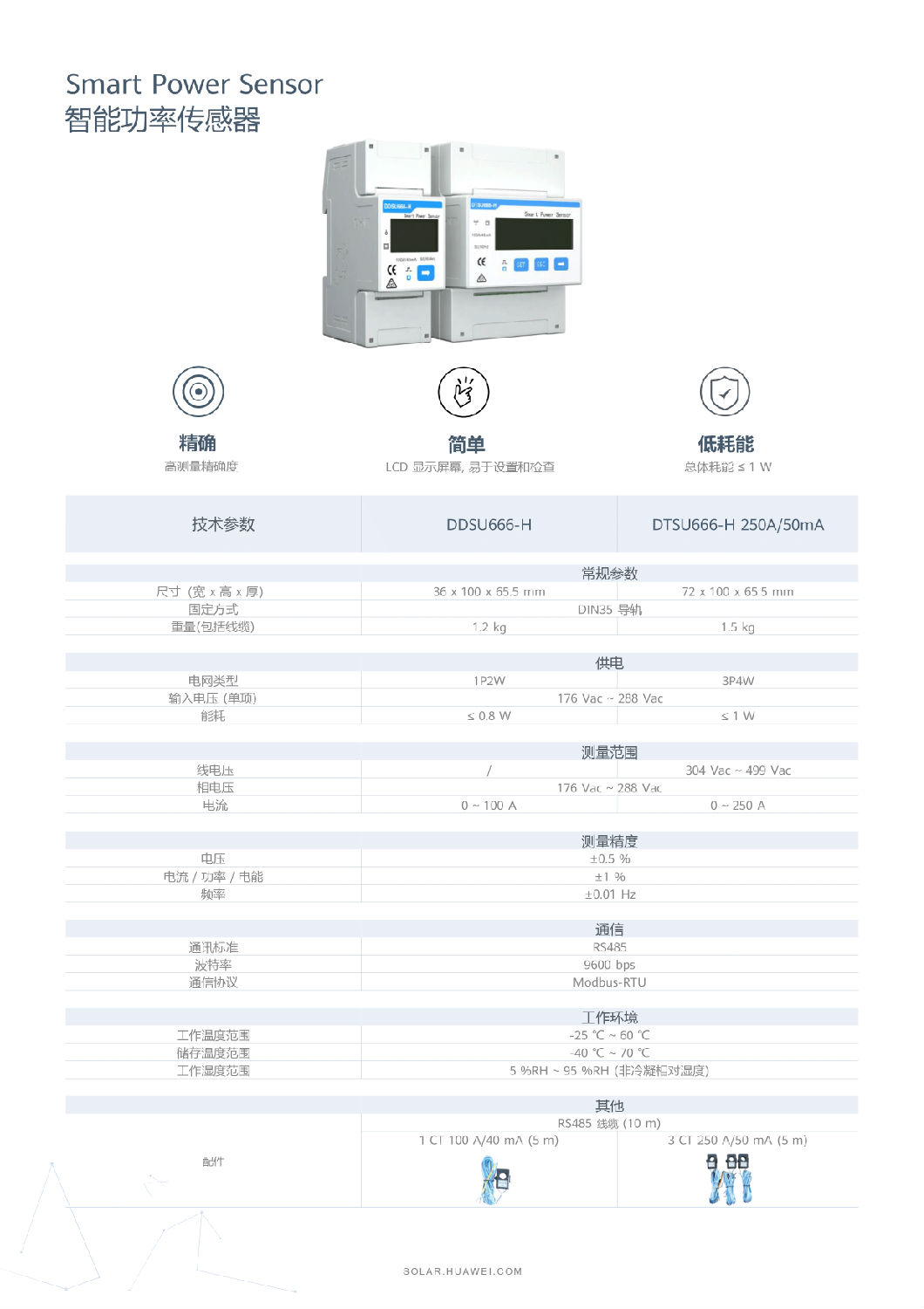 中国区家庭绿电解决方案宣传册-(20210316)-13.png